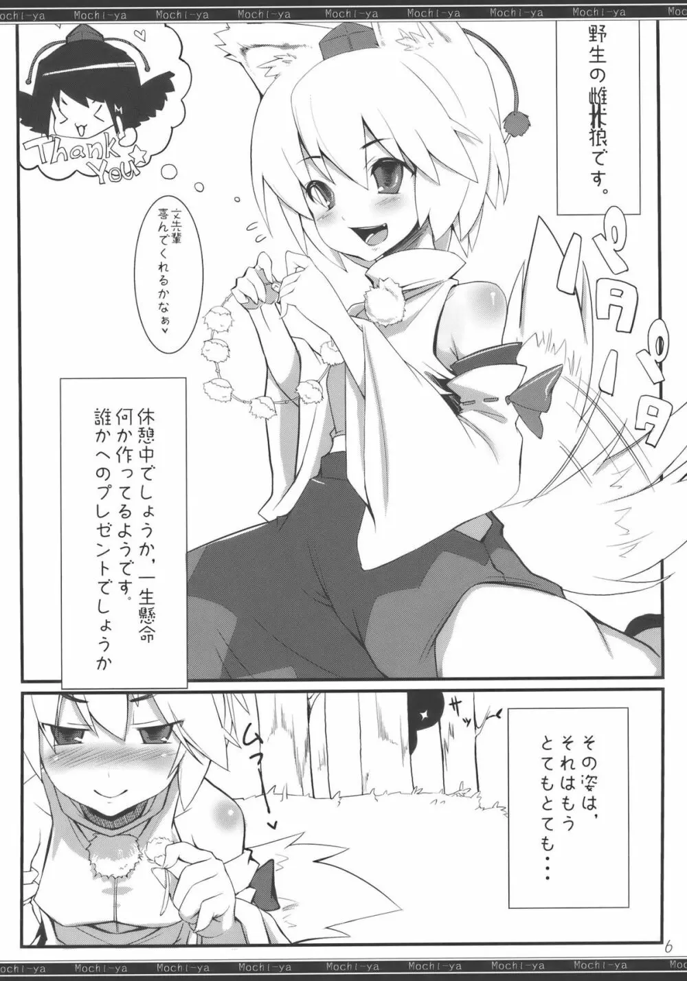 椛狩り Page.6