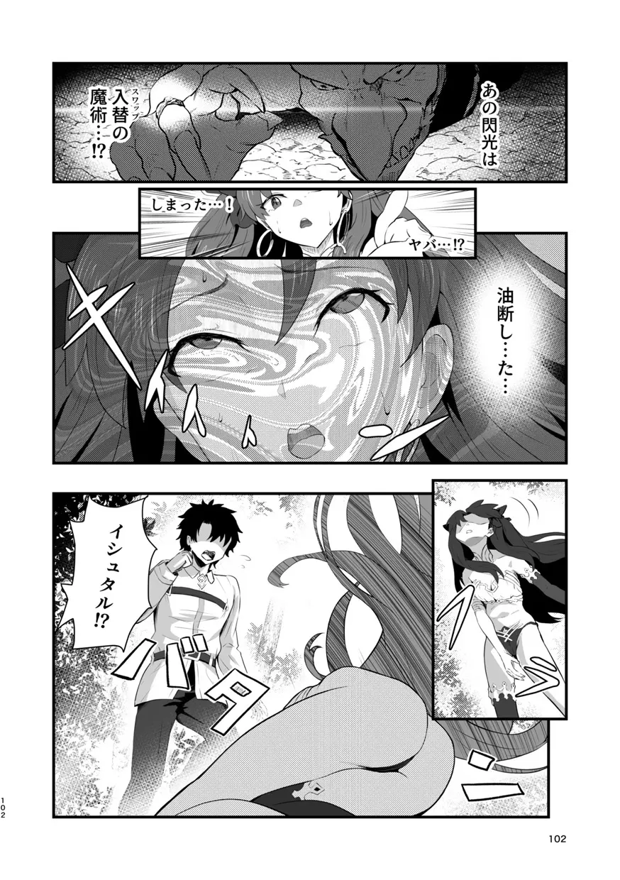 TSFGO 他者系TSFアンソロジー Page.103