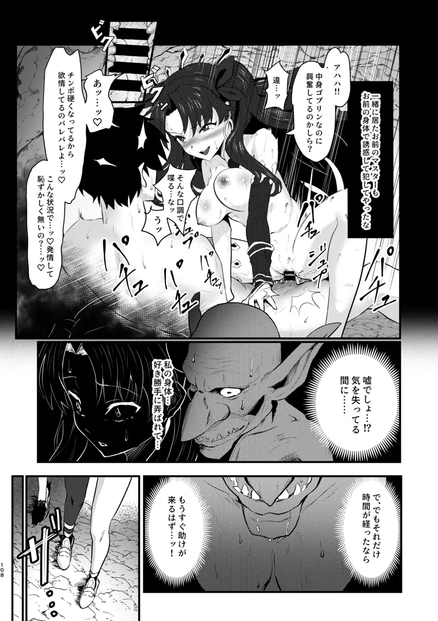 TSFGO 他者系TSFアンソロジー Page.109