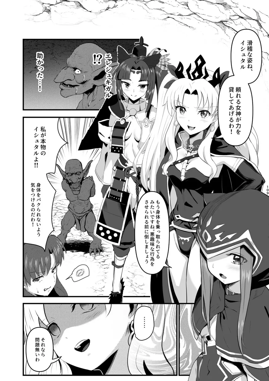 TSFGO 他者系TSFアンソロジー Page.110