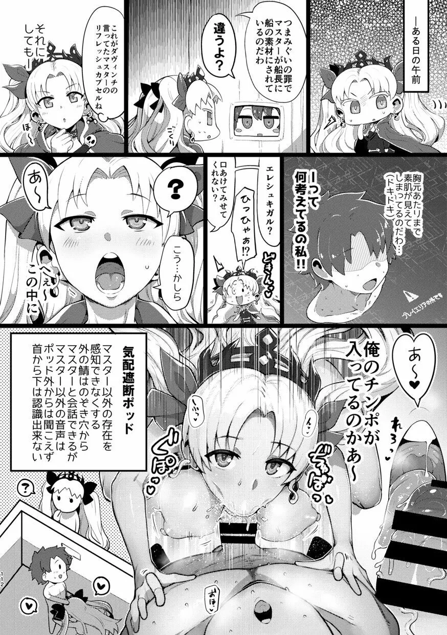 TSFGO 他者系TSFアンソロジー Page.113