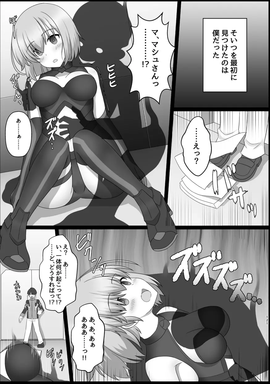 TSFGO 他者系TSFアンソロジー Page.122