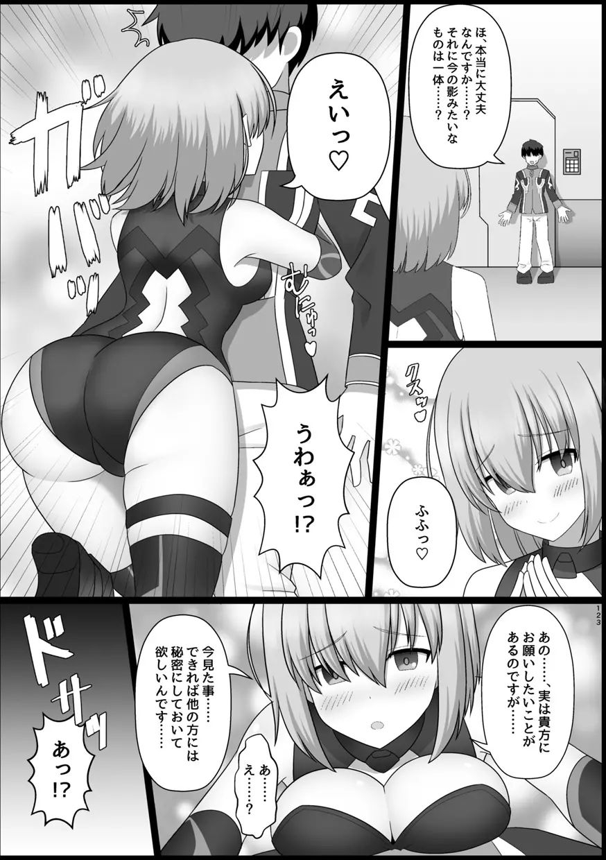 TSFGO 他者系TSFアンソロジー Page.124