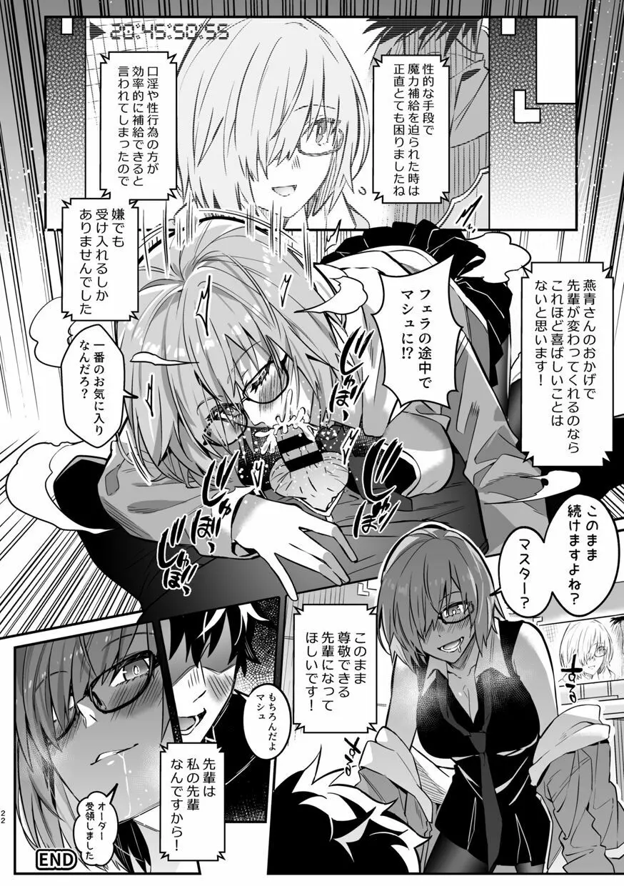 TSFGO 他者系TSFアンソロジー Page.23