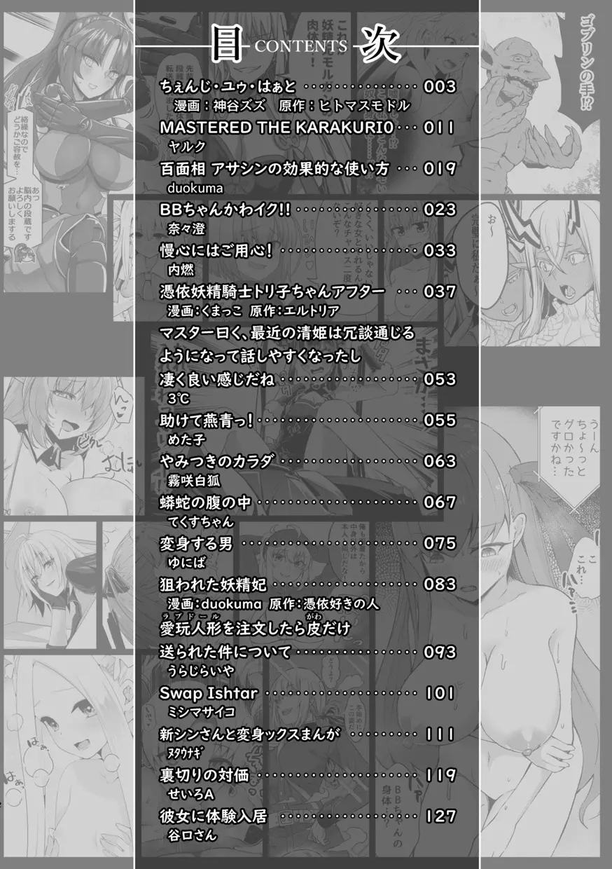 TSFGO 他者系TSFアンソロジー Page.3