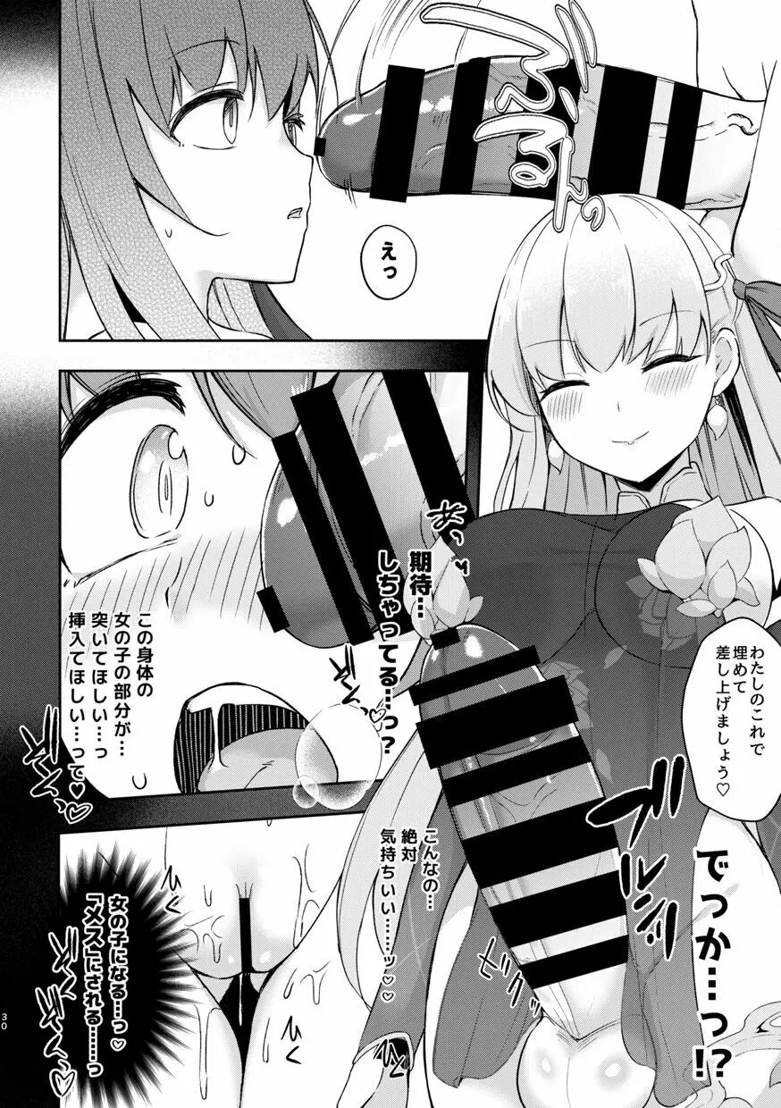 TSFGO 他者系TSFアンソロジー Page.31