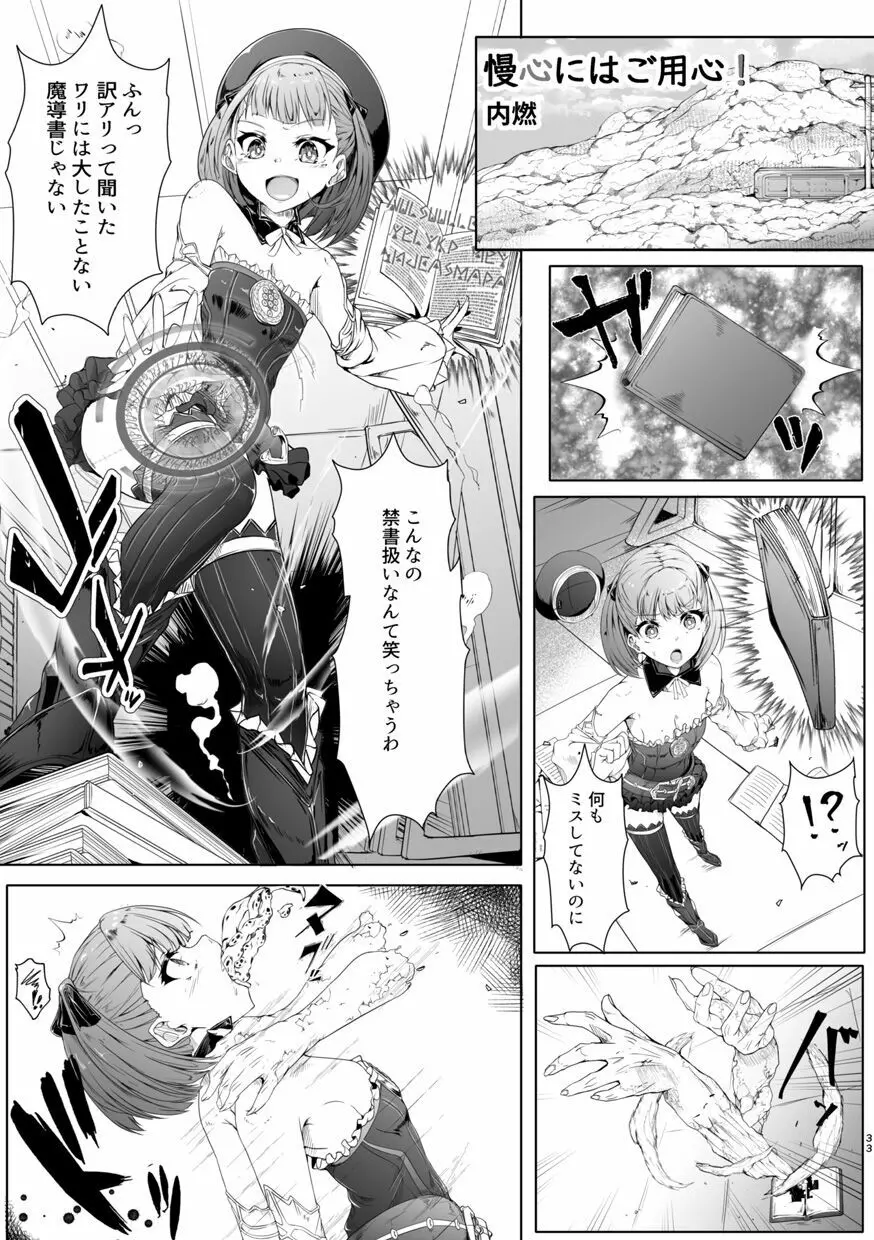 TSFGO 他者系TSFアンソロジー Page.34