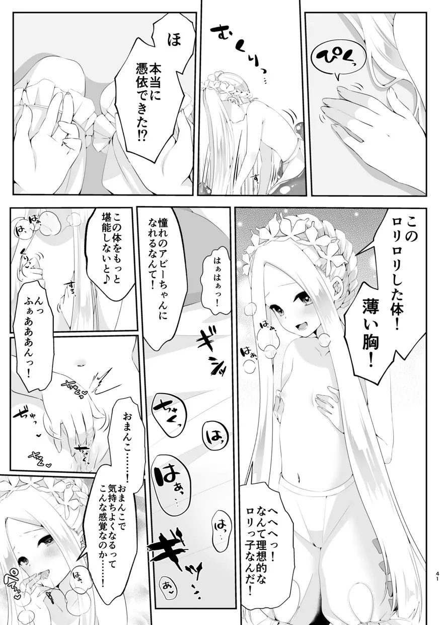 TSFGO 他者系TSFアンソロジー Page.42