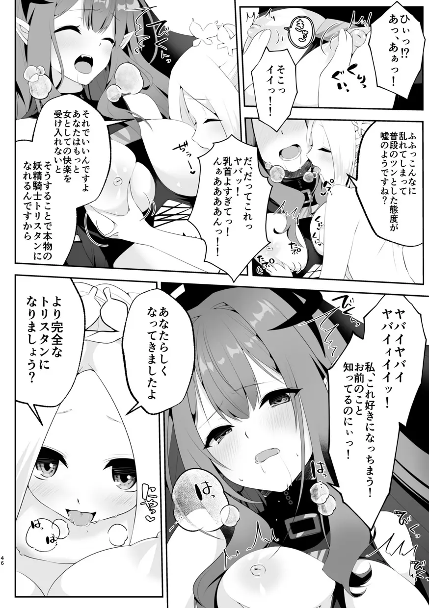 TSFGO 他者系TSFアンソロジー Page.47