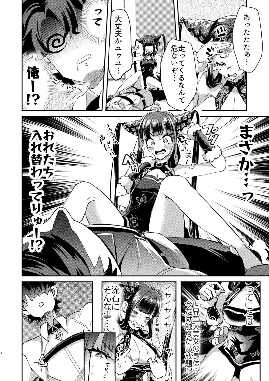 TSFGO 他者系TSFアンソロジー Page.5