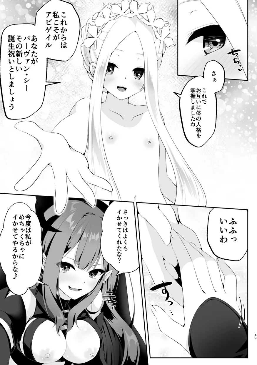 TSFGO 他者系TSFアンソロジー Page.50