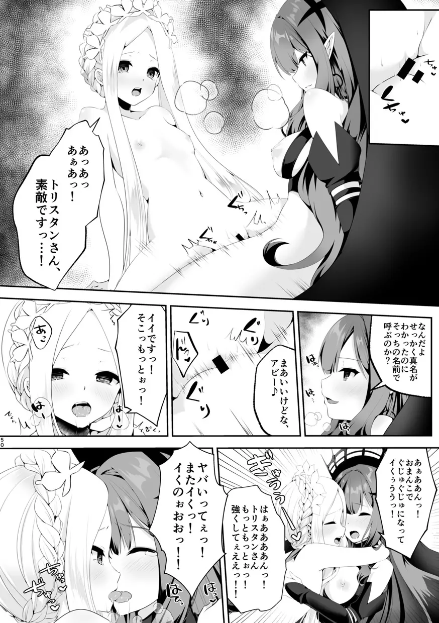 TSFGO 他者系TSFアンソロジー Page.51