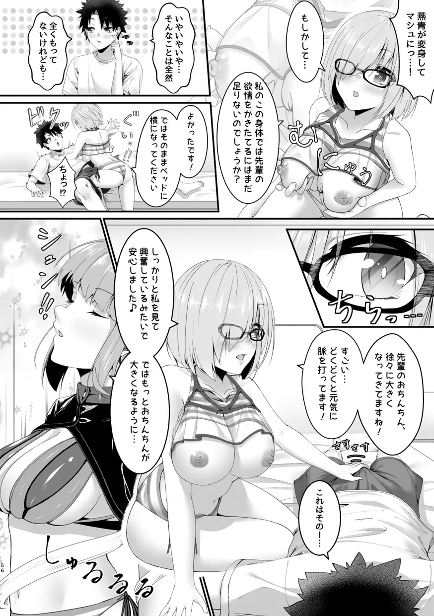 TSFGO 他者系TSFアンソロジー Page.57