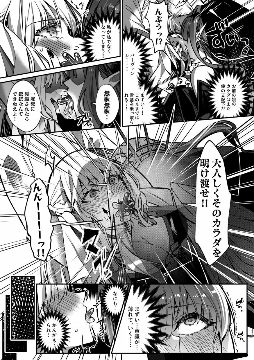 TSFGO 他者系TSFアンソロジー Page.86