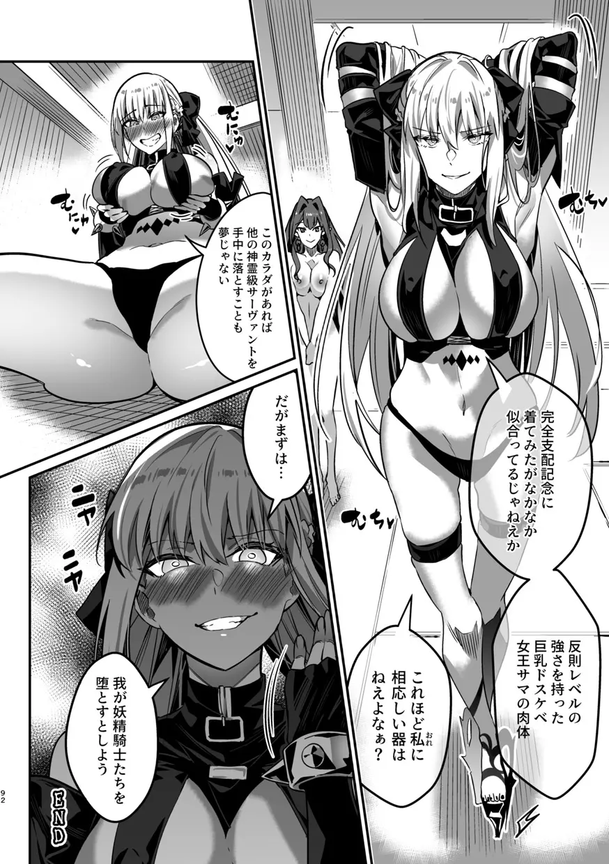 TSFGO 他者系TSFアンソロジー Page.93