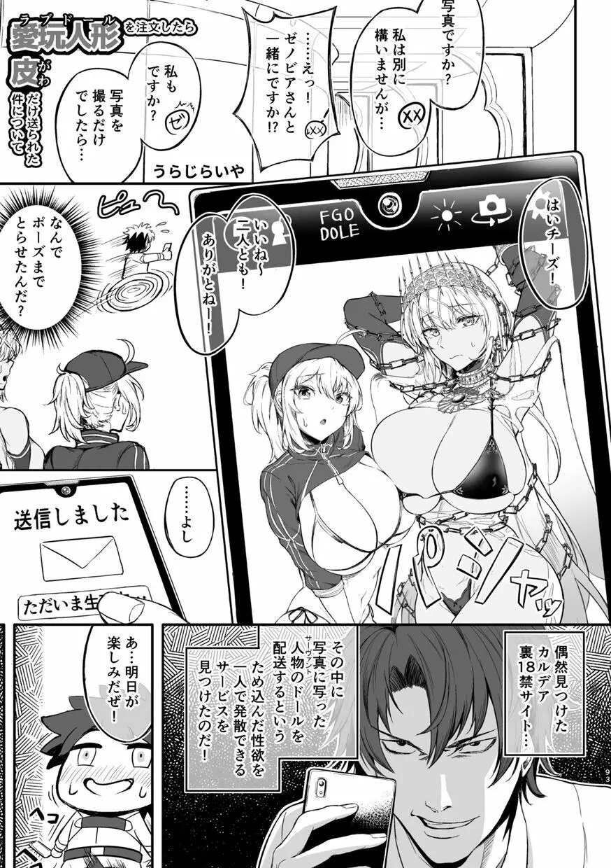 TSFGO 他者系TSFアンソロジー Page.94