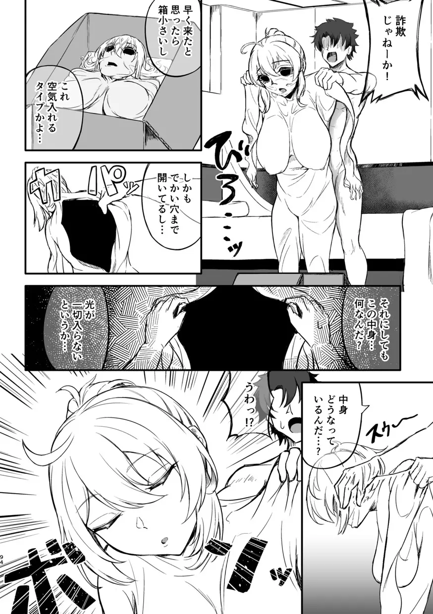 TSFGO 他者系TSFアンソロジー Page.95