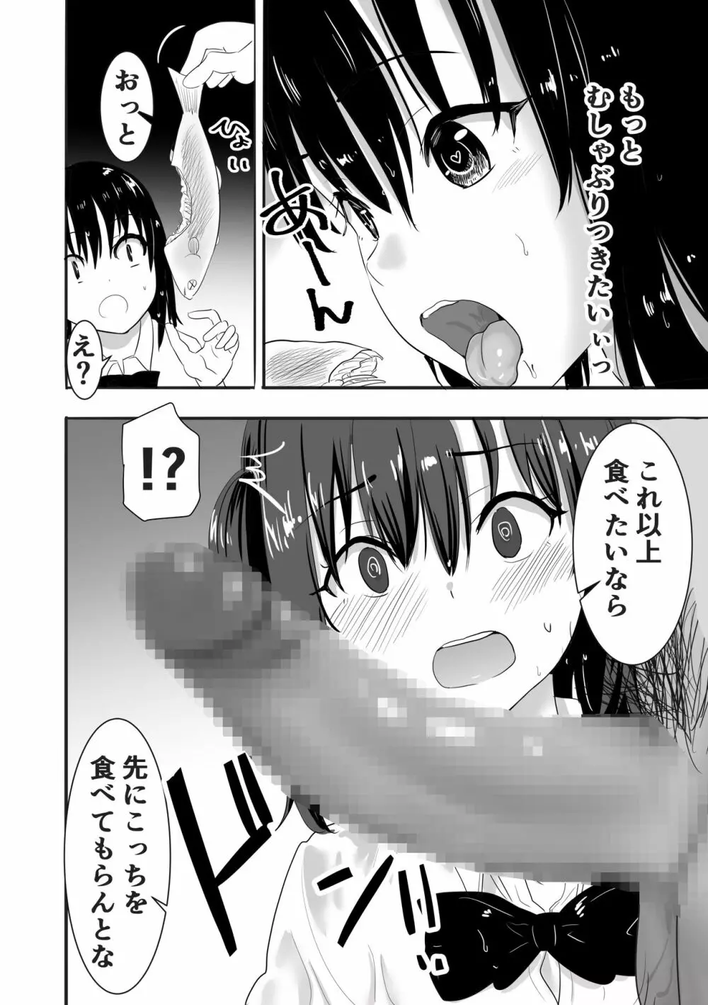 濡れ透け女子が大嫌いなセクハラ教師と2人きりのびしょびしょ無人島生活 Page.11