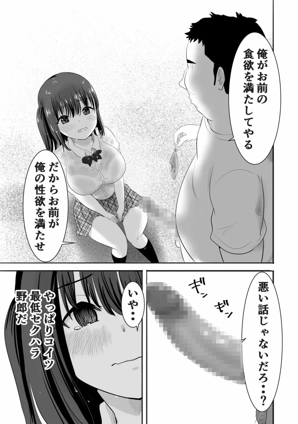 濡れ透け女子が大嫌いなセクハラ教師と2人きりのびしょびしょ無人島生活 Page.12