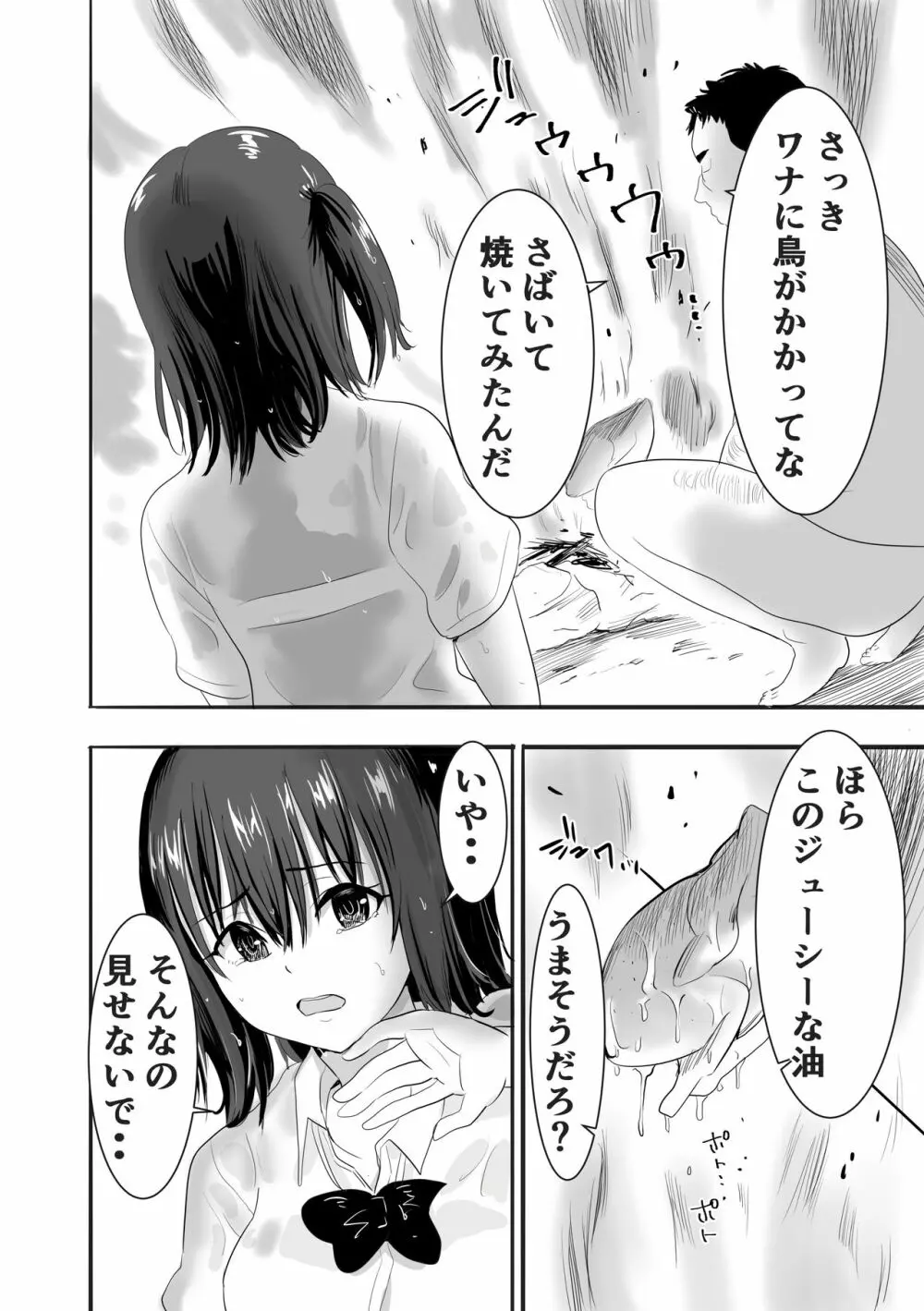 濡れ透け女子が大嫌いなセクハラ教師と2人きりのびしょびしょ無人島生活 Page.13