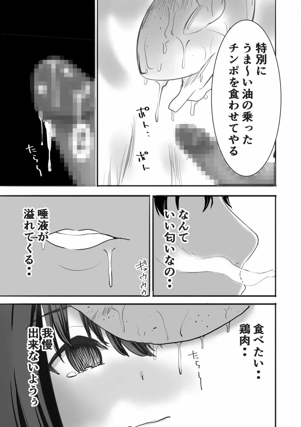 濡れ透け女子が大嫌いなセクハラ教師と2人きりのびしょびしょ無人島生活 Page.14