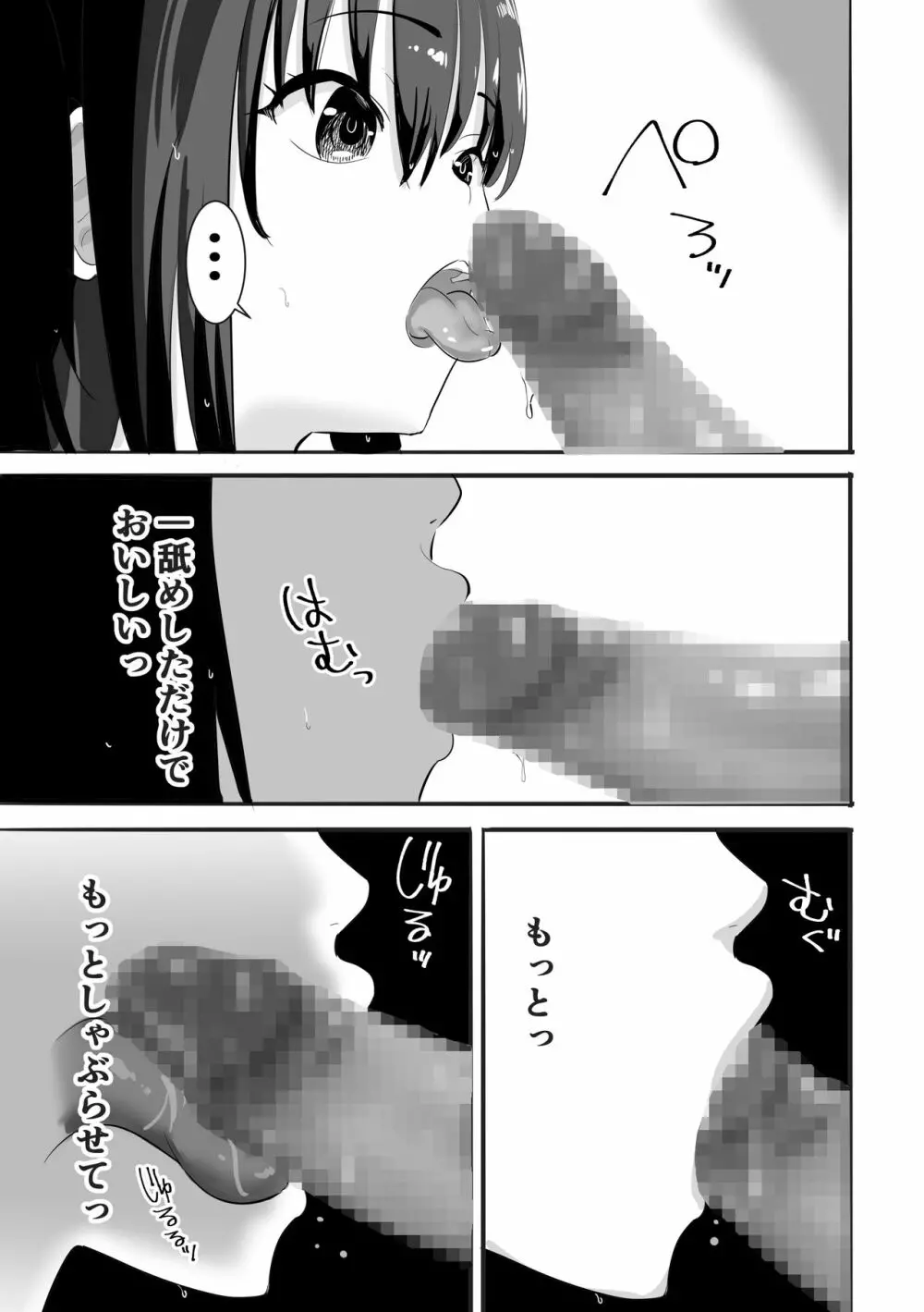 濡れ透け女子が大嫌いなセクハラ教師と2人きりのびしょびしょ無人島生活 Page.16