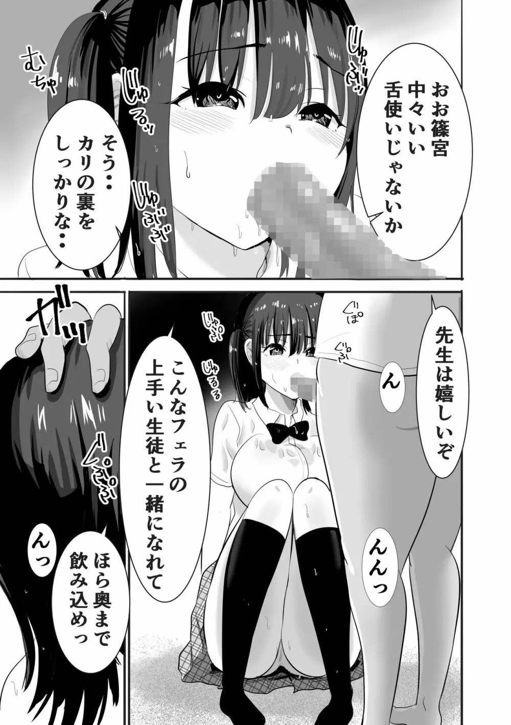 濡れ透け女子が大嫌いなセクハラ教師と2人きりのびしょびしょ無人島生活 Page.17