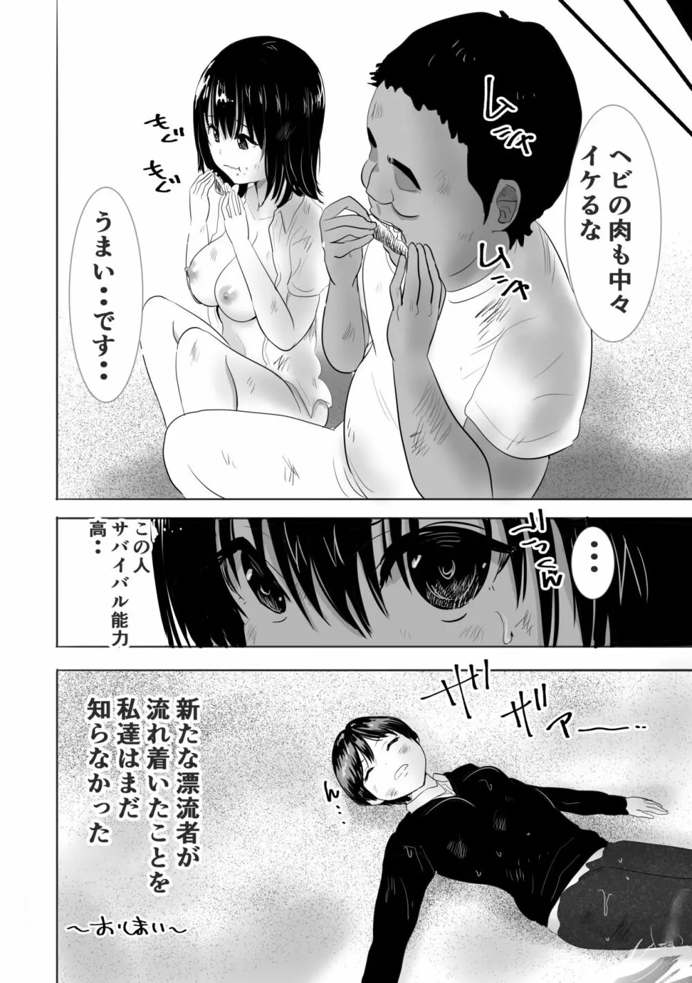 濡れ透け女子が大嫌いなセクハラ教師と2人きりのびしょびしょ無人島生活 Page.36