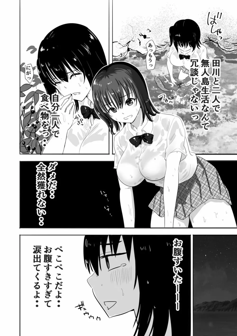 濡れ透け女子が大嫌いなセクハラ教師と2人きりのびしょびしょ無人島生活 Page.9