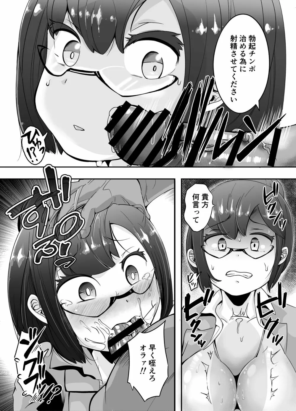 挿入！まんこれくしょん！総集編 Page.70