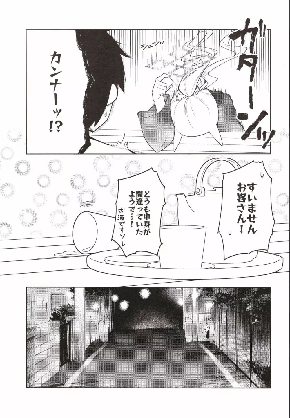 真夏一夜の君の顔 Page.5