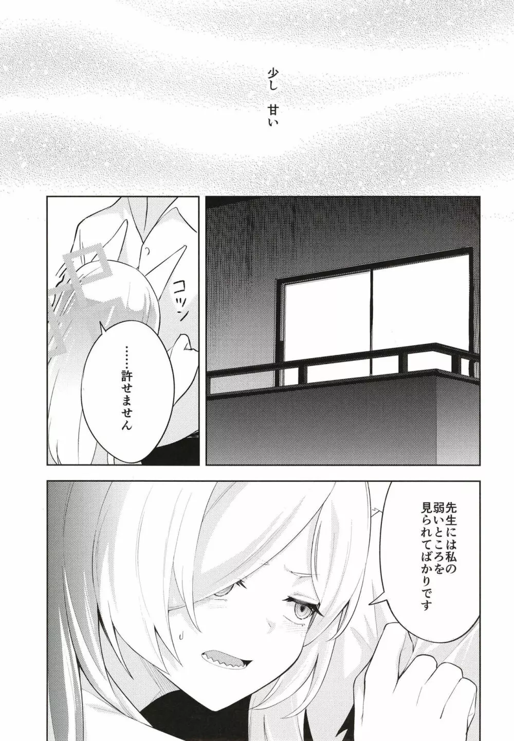 真夏一夜の君の顔 Page.9