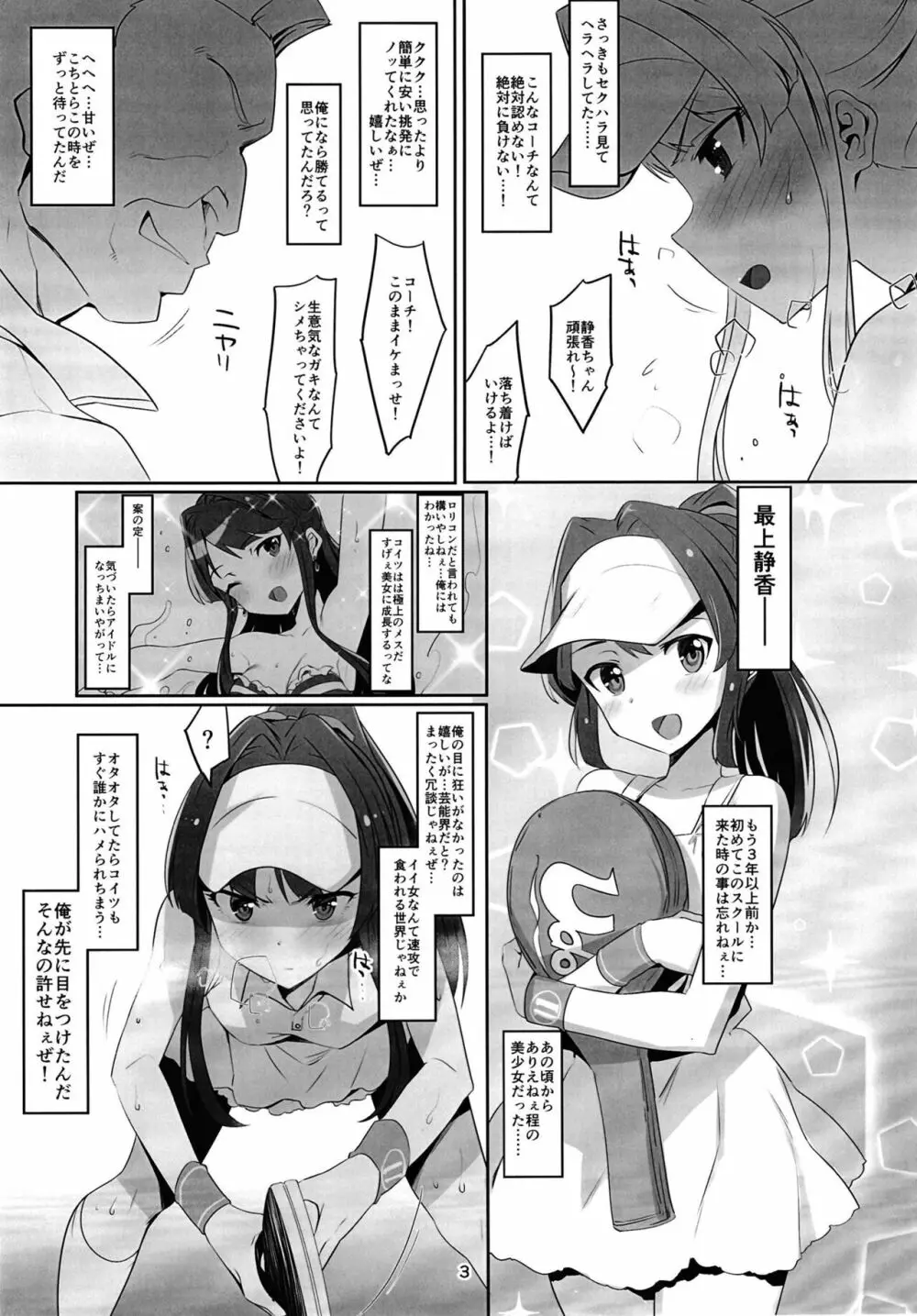 イノセントアイドル生ハメ合宿に行く Page.5