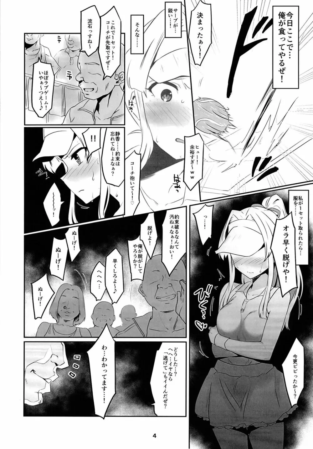 イノセントアイドル生ハメ合宿に行く Page.6