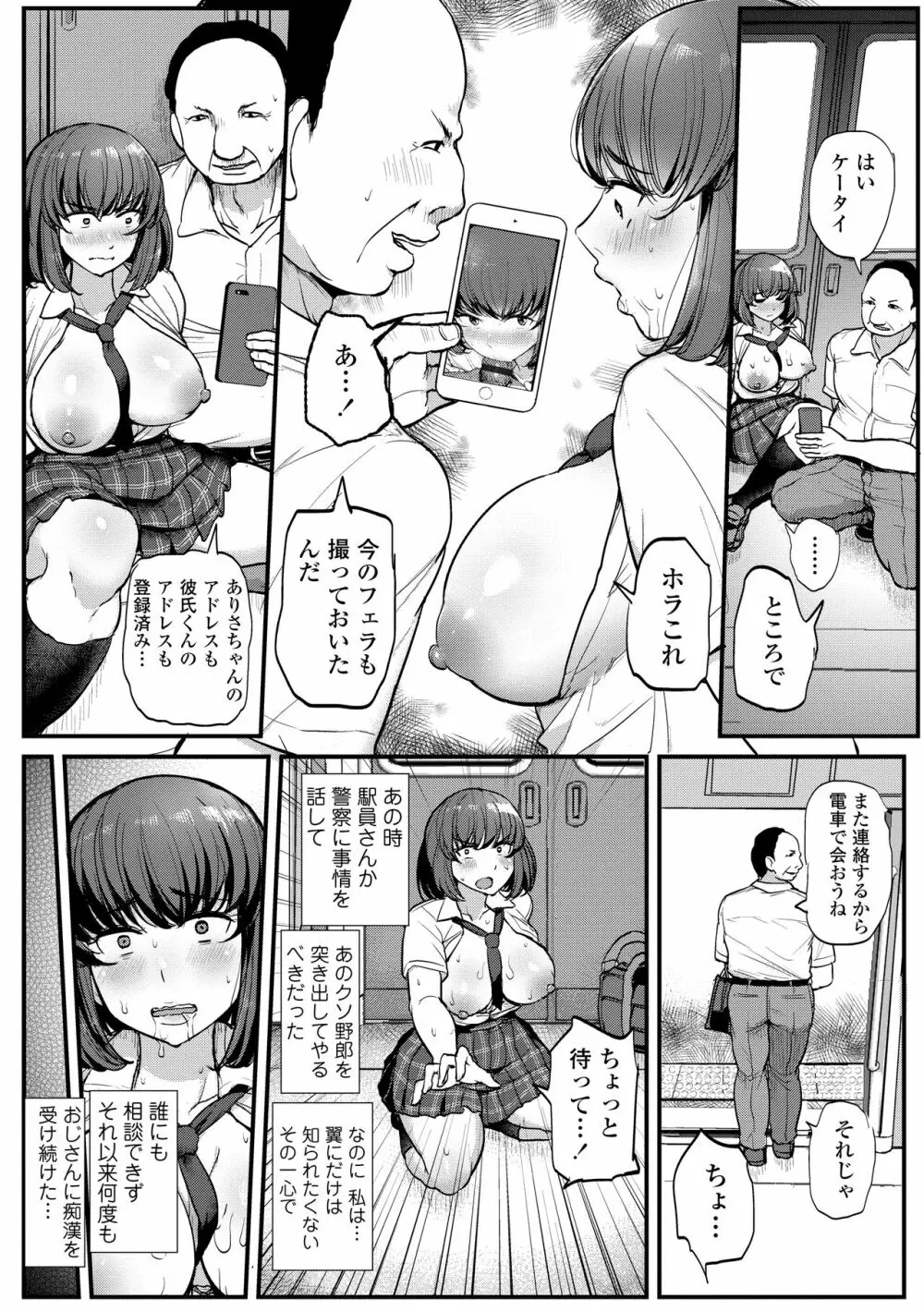 私が本当に好きなヒト Page.24