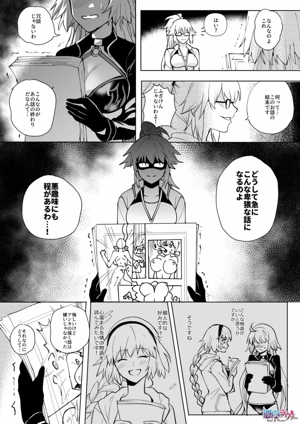 FGO 水着ジャンヌ姉妹憑依 Page.6