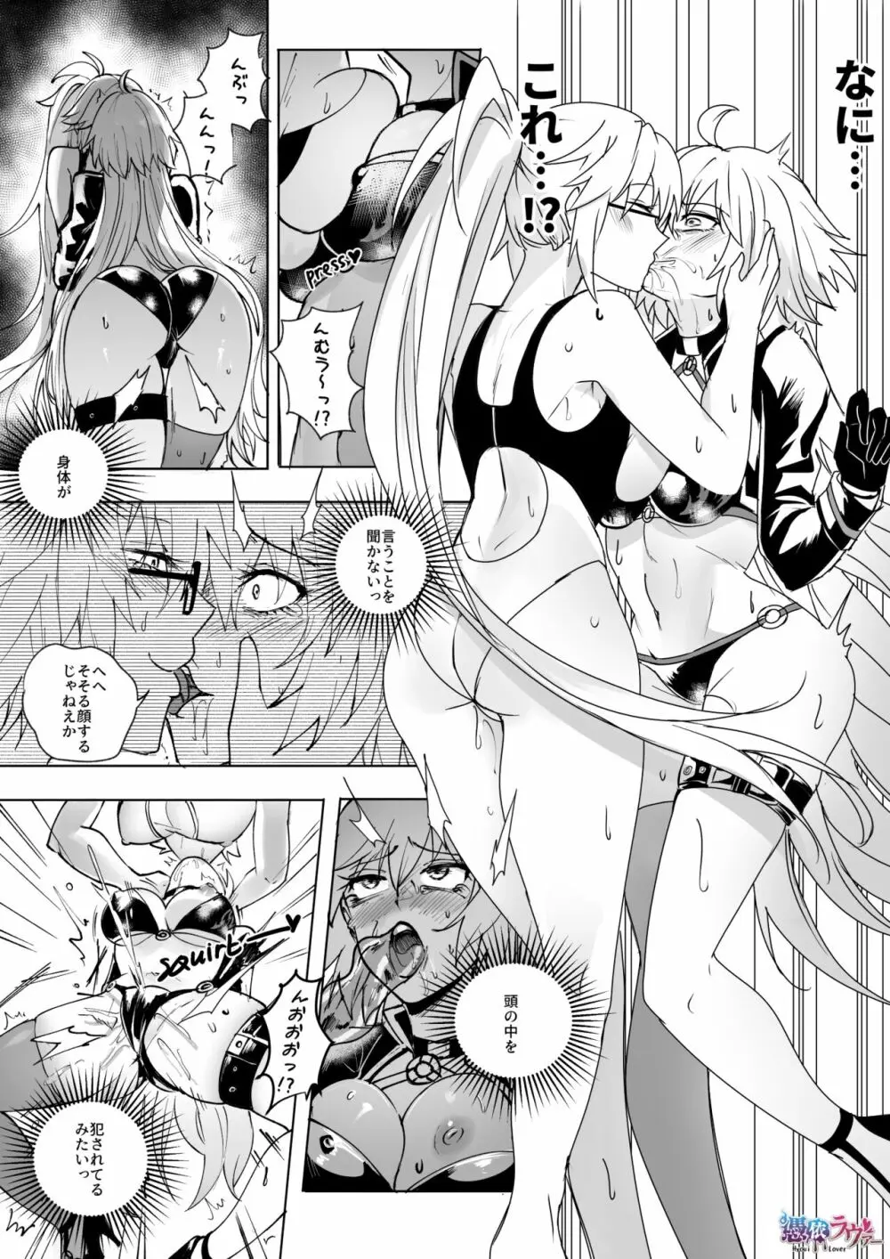 FGO 水着ジャンヌ姉妹憑依 Page.9