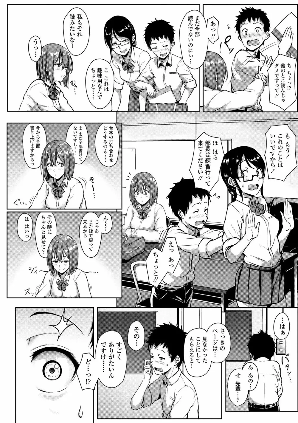 イジワルコネクト Page.106