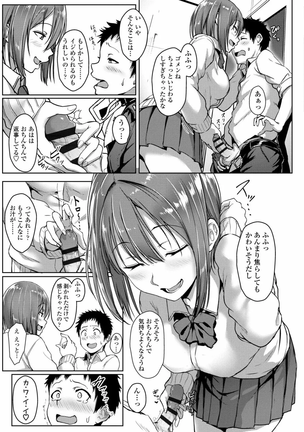 イジワルコネクト Page.111