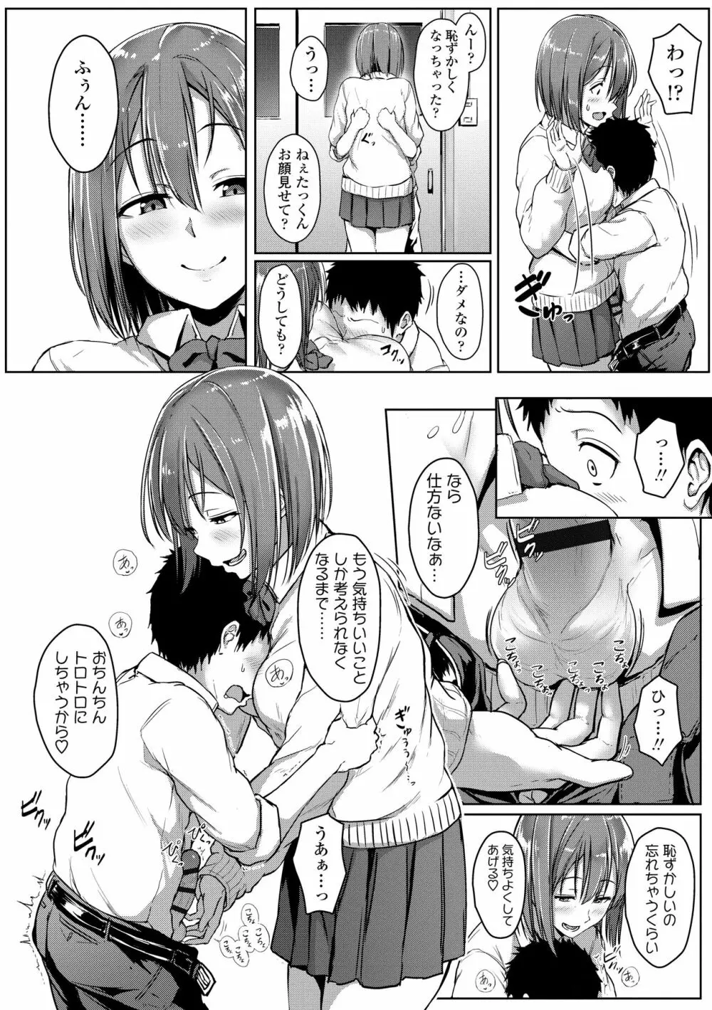 イジワルコネクト Page.112