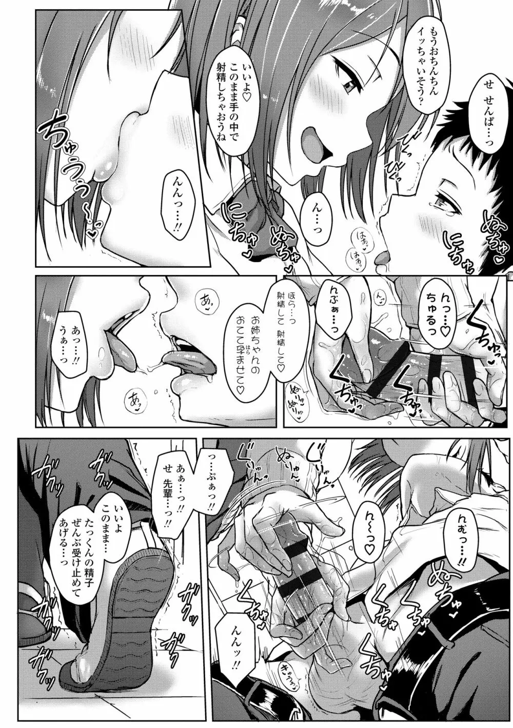 イジワルコネクト Page.116