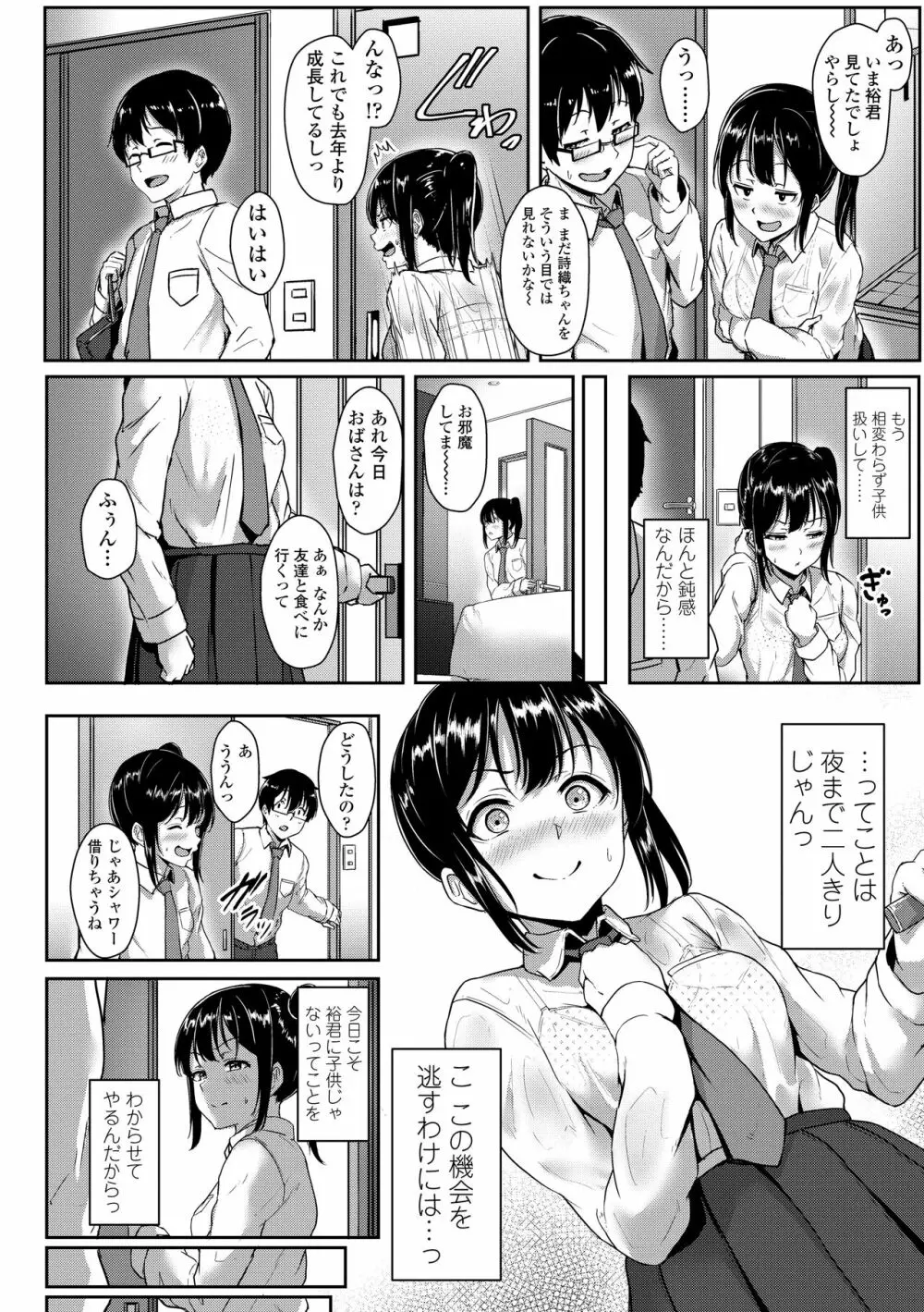 イジワルコネクト Page.126