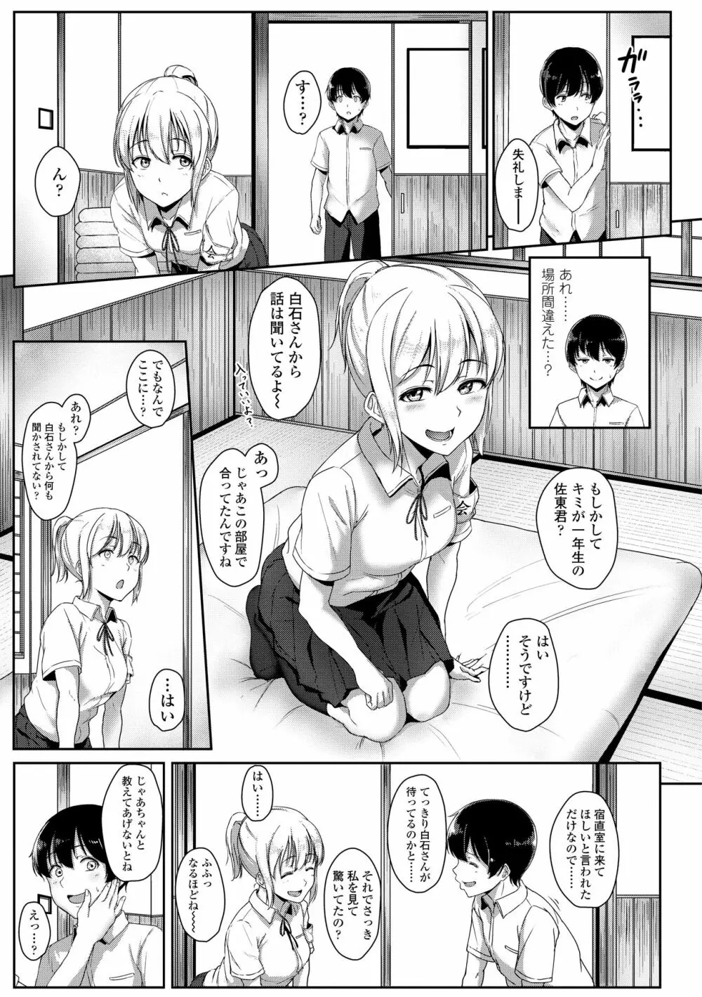 イジワルコネクト Page.145