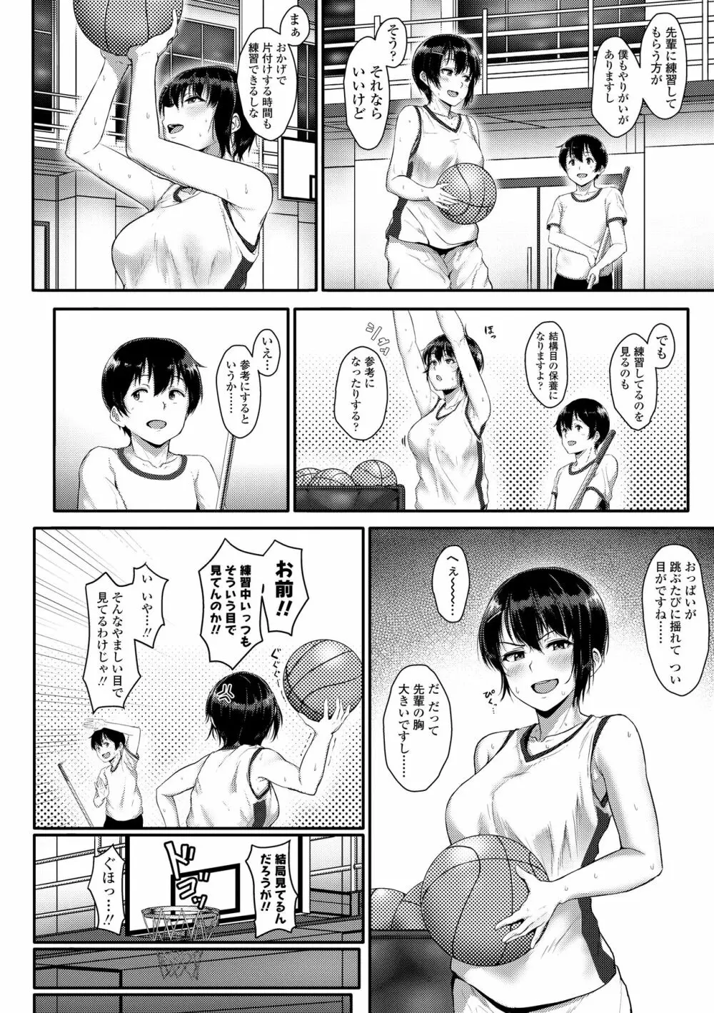 イジワルコネクト Page.162