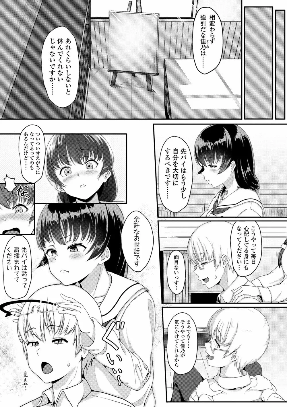 イジワルコネクト Page.183