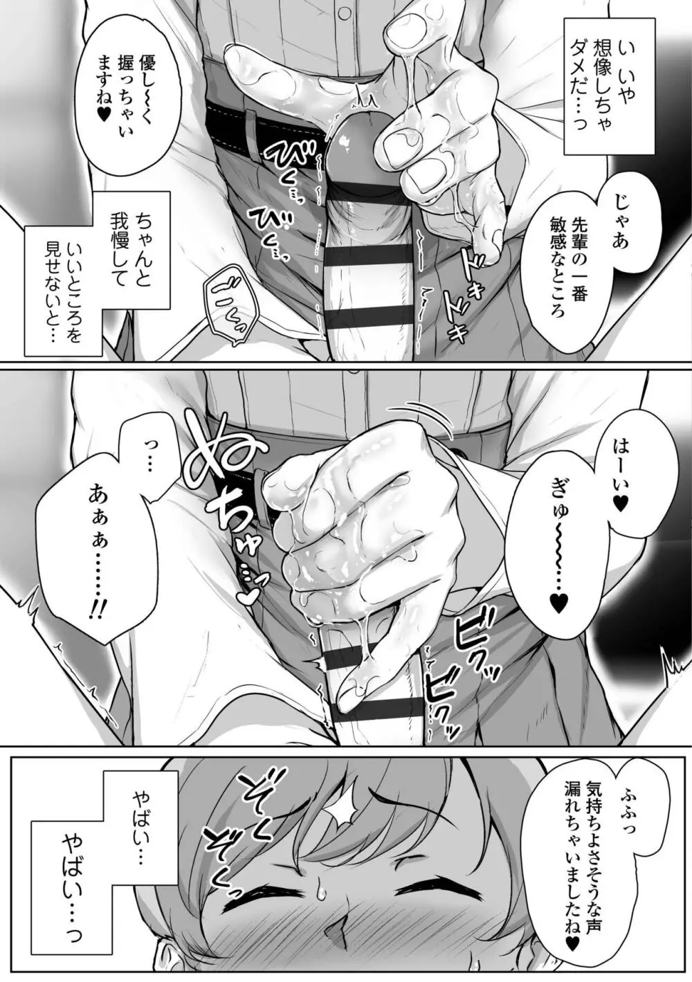 イジワルコネクト Page.23