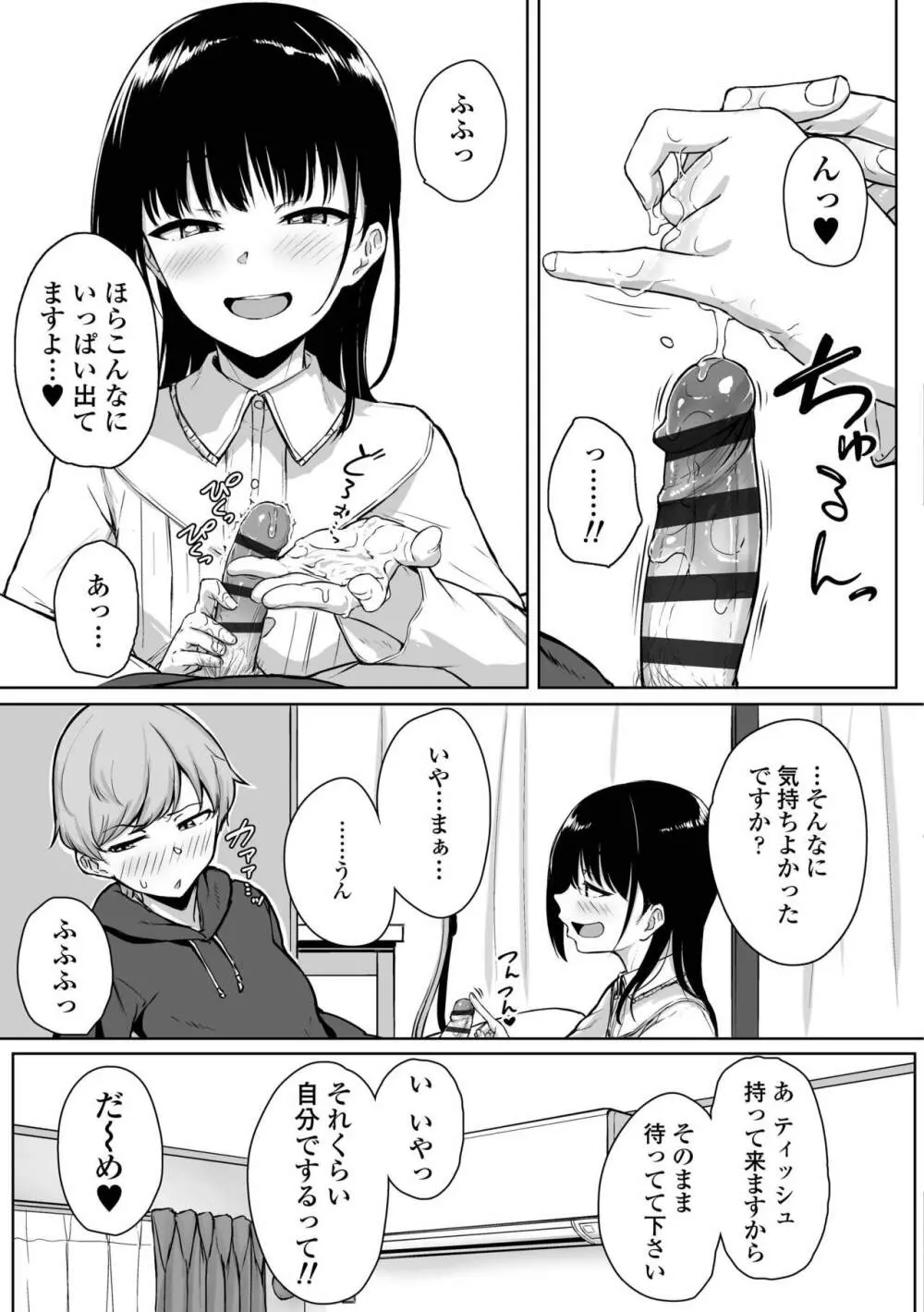 イジワルコネクト Page.29