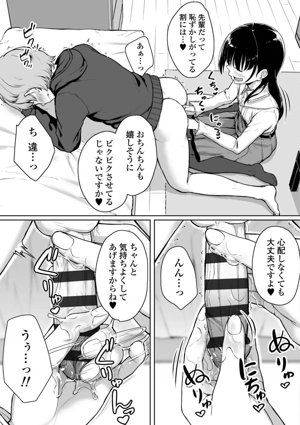 イジワルコネクト Page.39