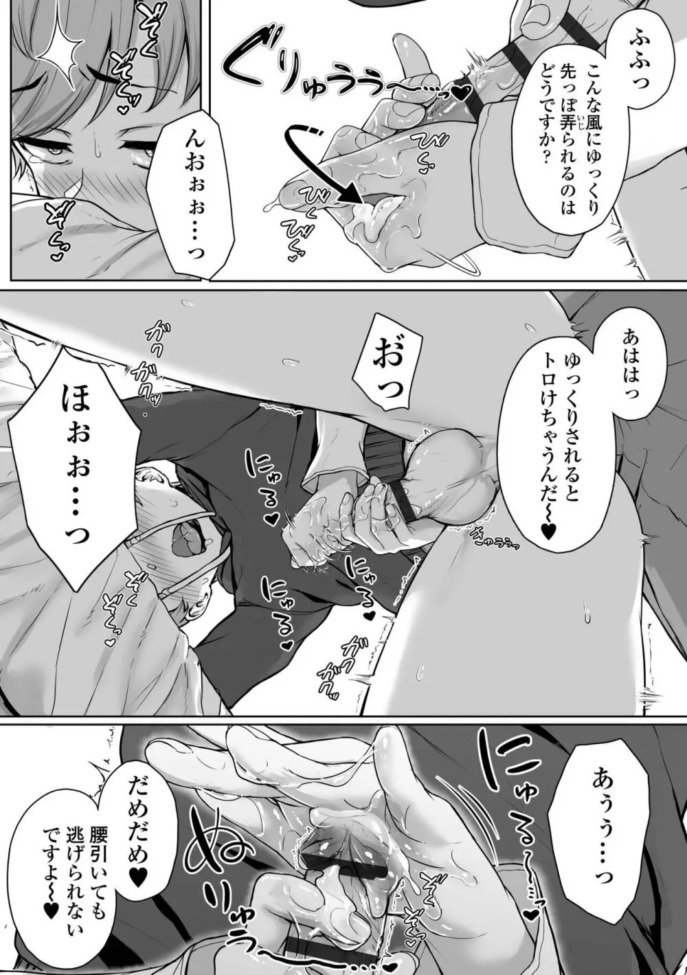 イジワルコネクト Page.54