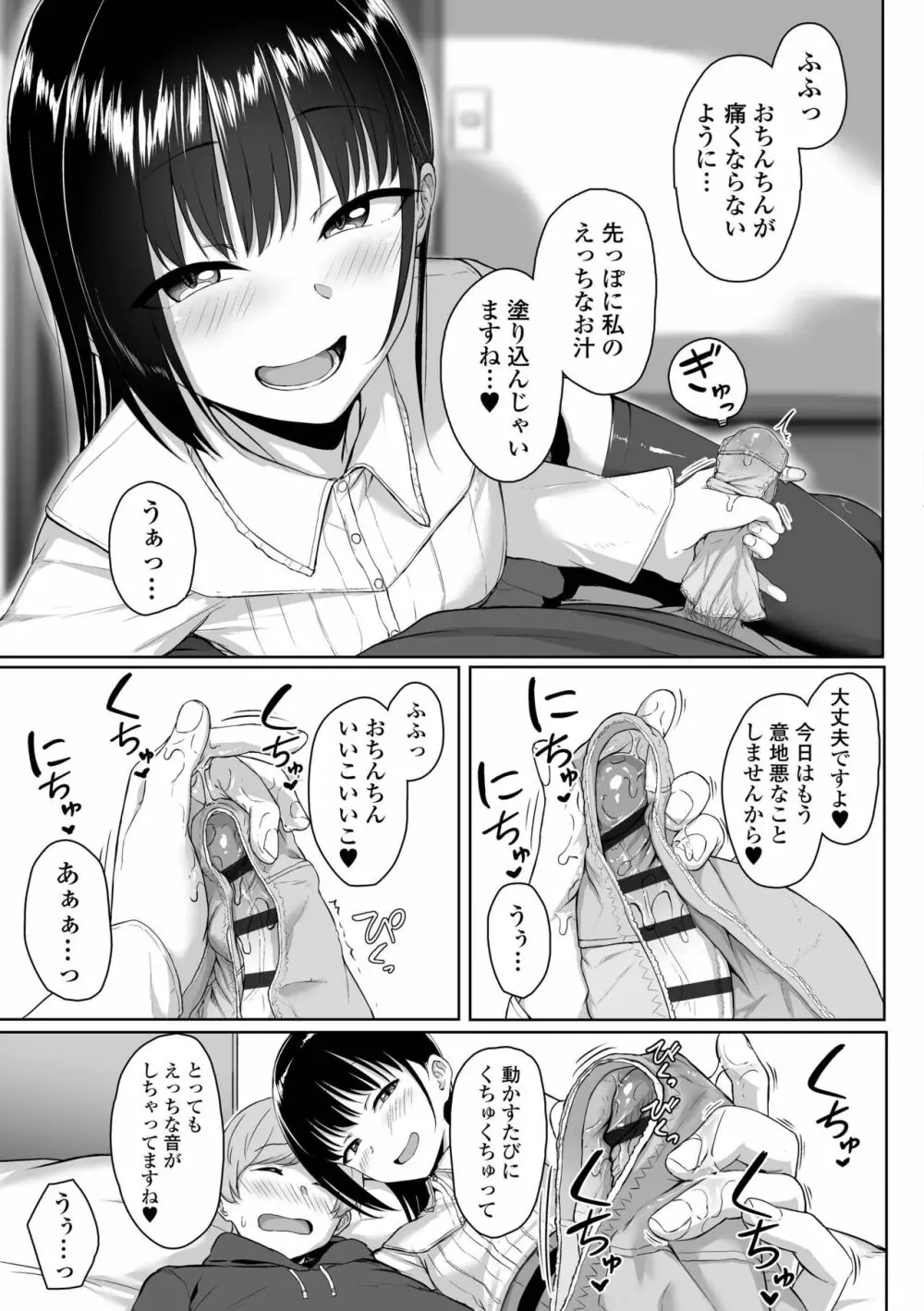 イジワルコネクト Page.67